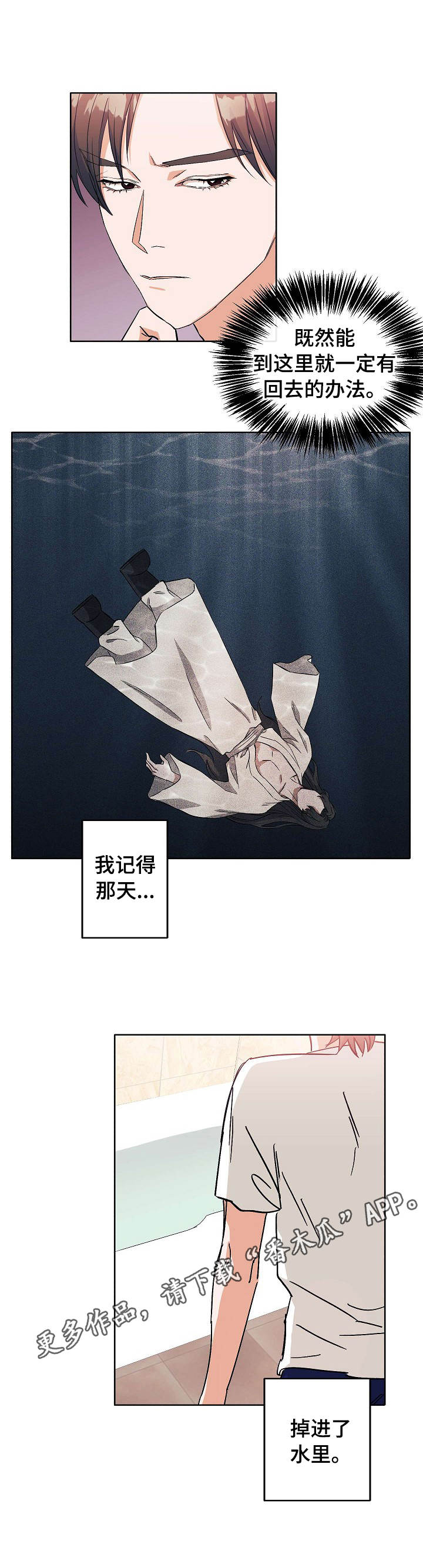 世子偶像漫画,第12章：回去的办法3图