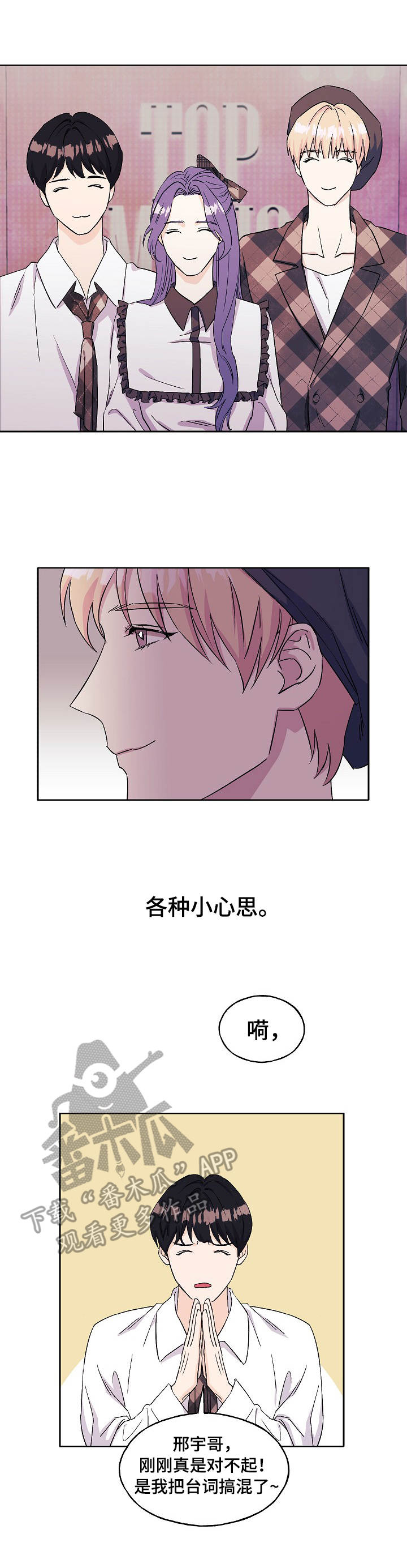 世子偶像漫画,第22章：故人重逢3图