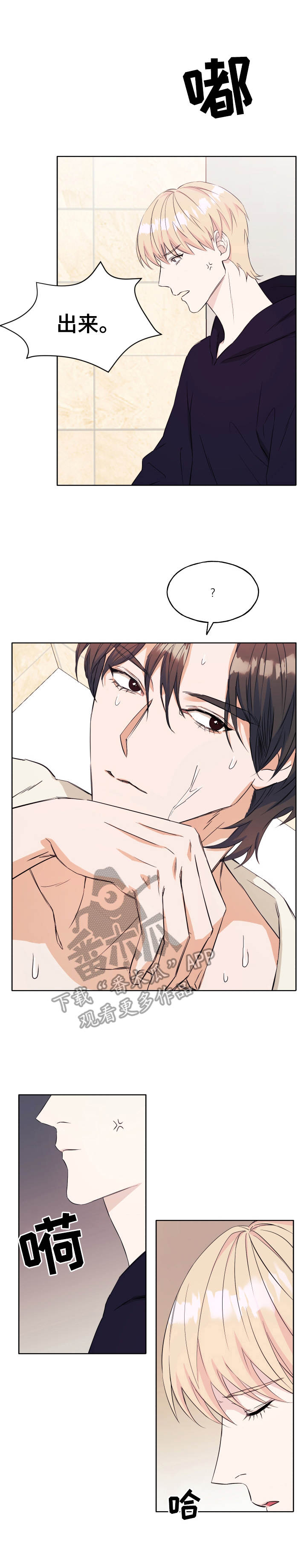 世子偶像漫画,第13章：担心5图