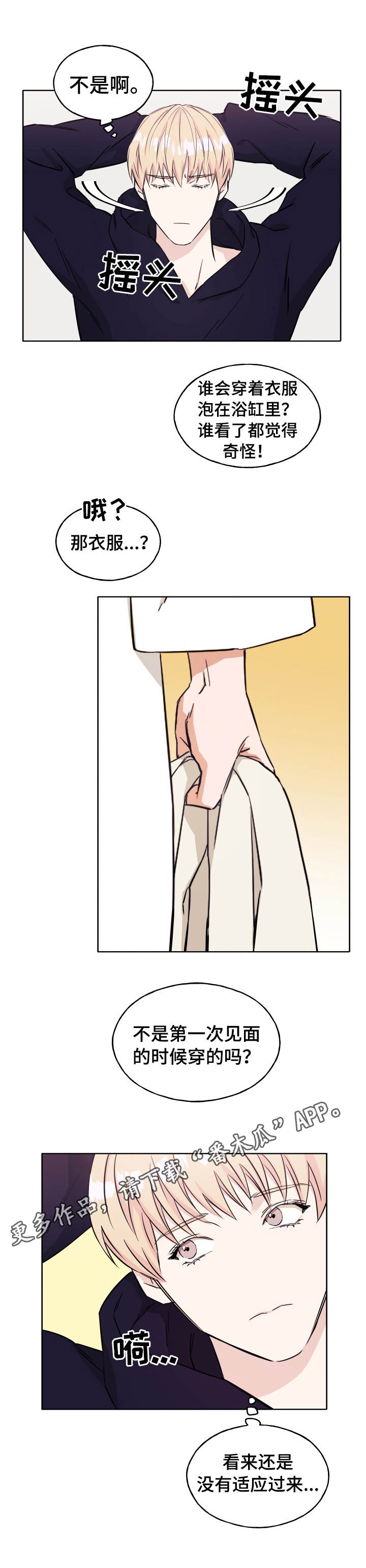 世子偶像漫画,第13章：担心4图