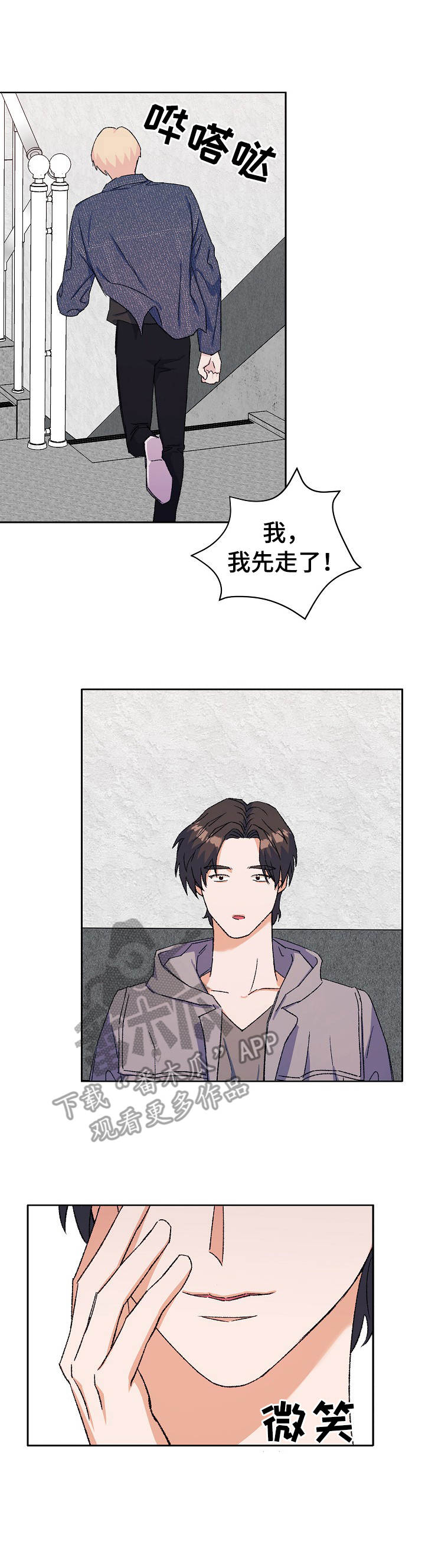 世子偶像漫画,第27章：心急2图