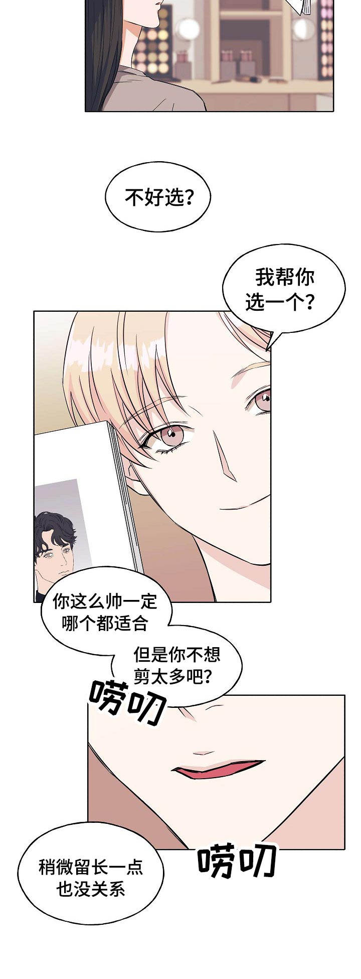 世子百科漫画,第10章：换发型2图