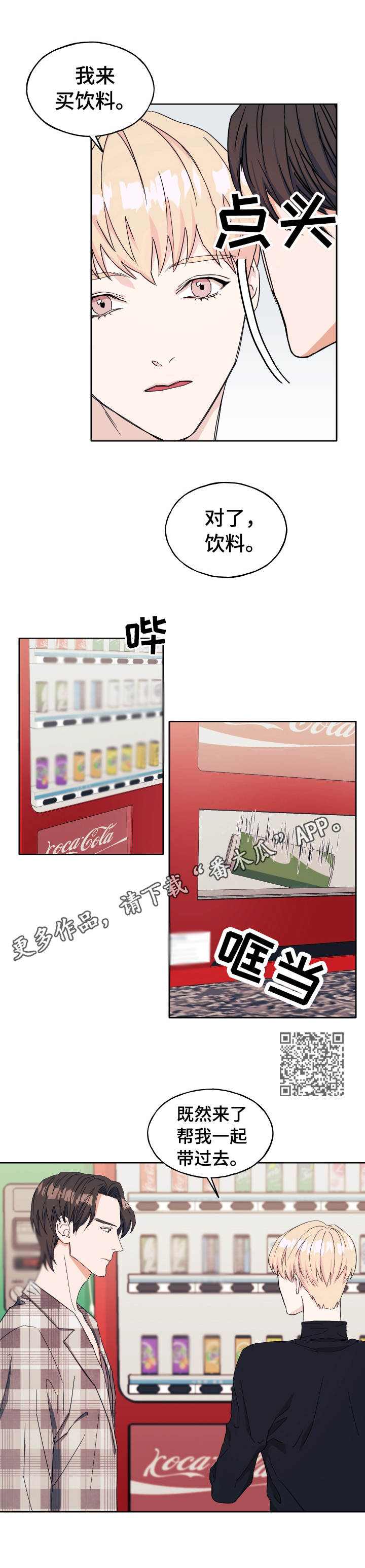 世子偶像漫画,第19章：无视5图