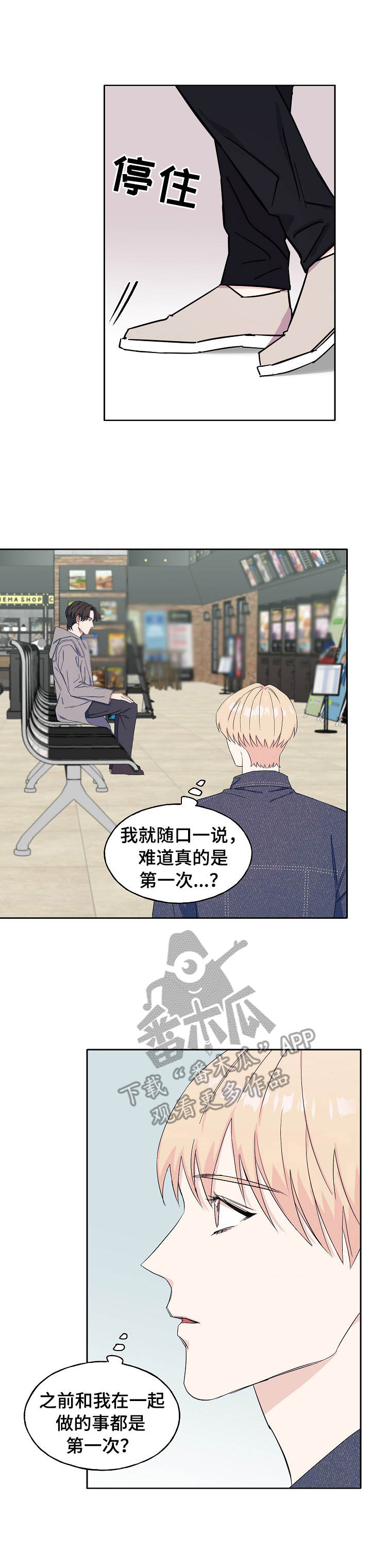 世子偶像漫画,第25章：看电影3图