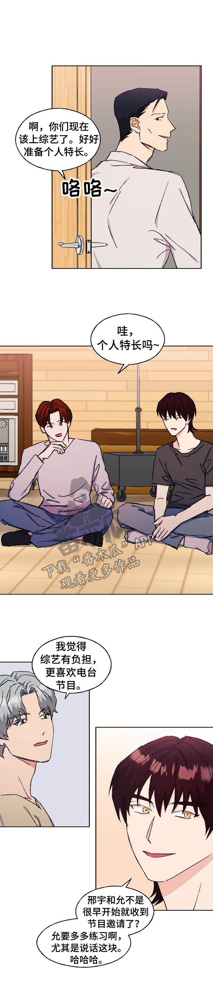 世子偶像漫画,第27章：心急4图