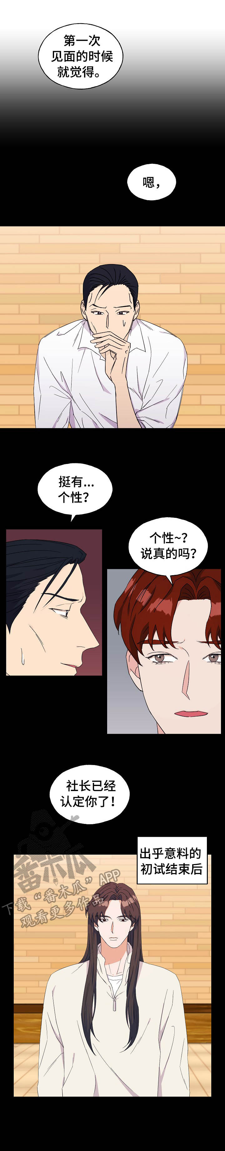 世子偶像漫画,第28章：撒娇3图
