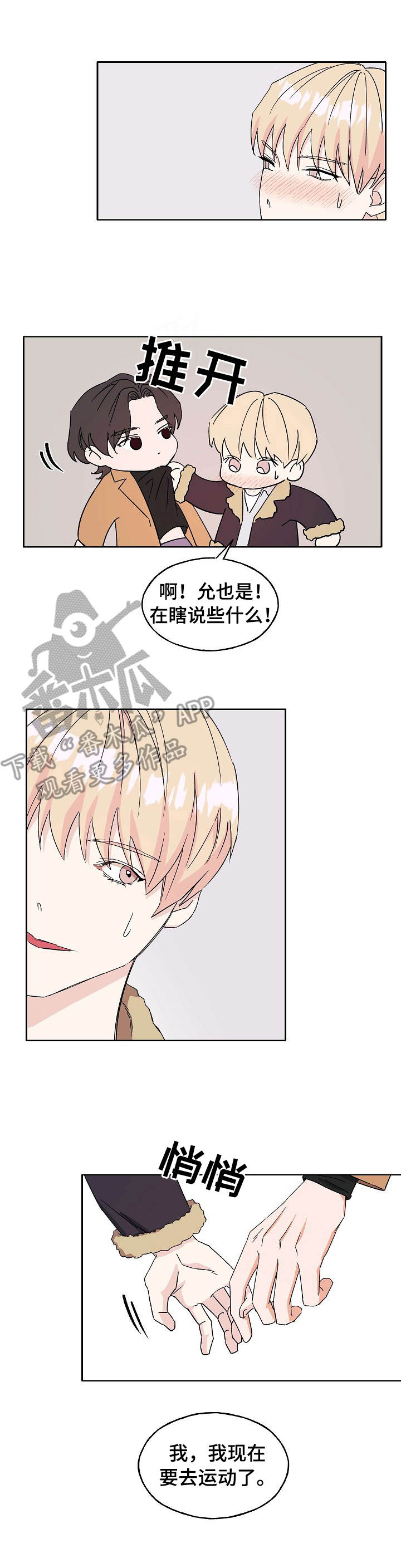 世纪佳缘漫画,第21章： 针对1图