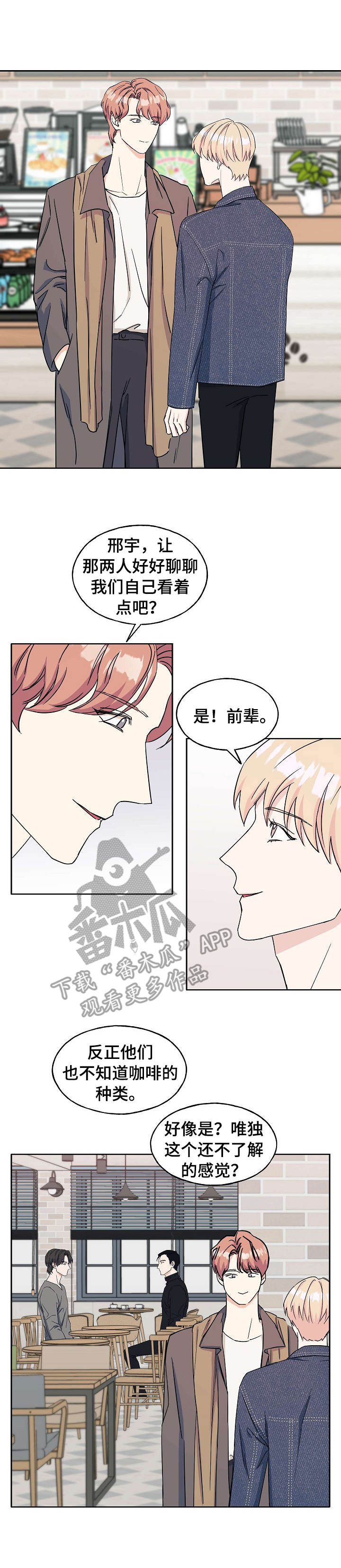 世子偶像免费阅读漫画,第23章：再联系5图