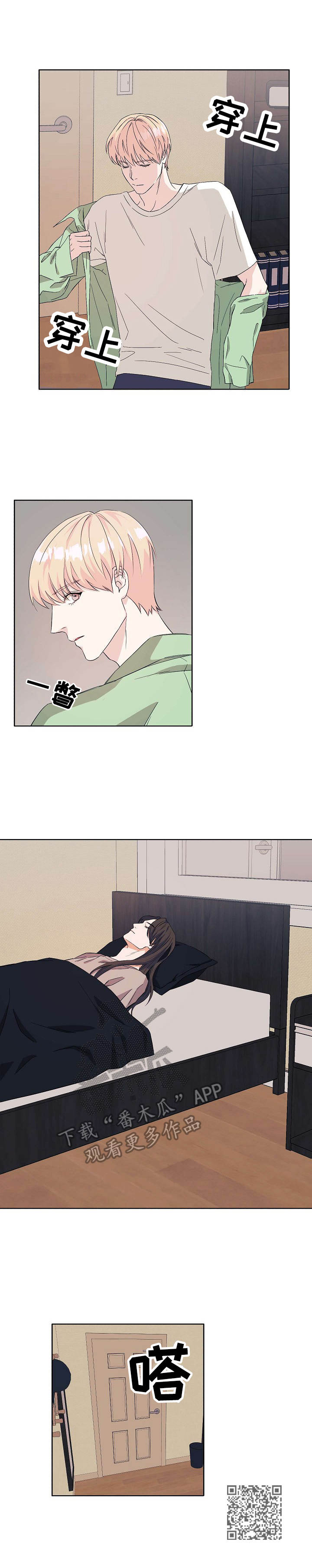 世子偶像漫画,第7章：好身材5图