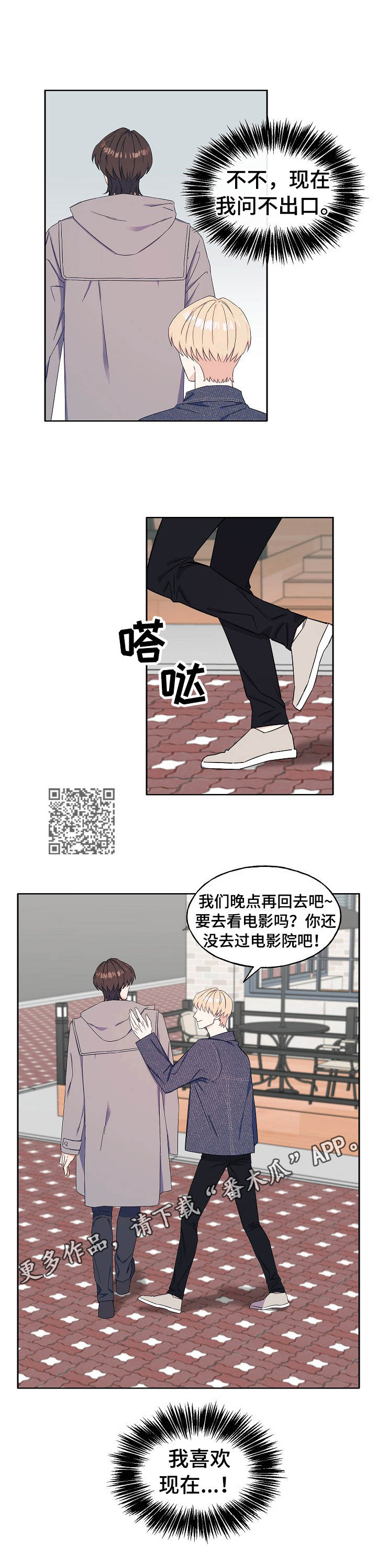 世子偶像漫画,第25章：看电影1图