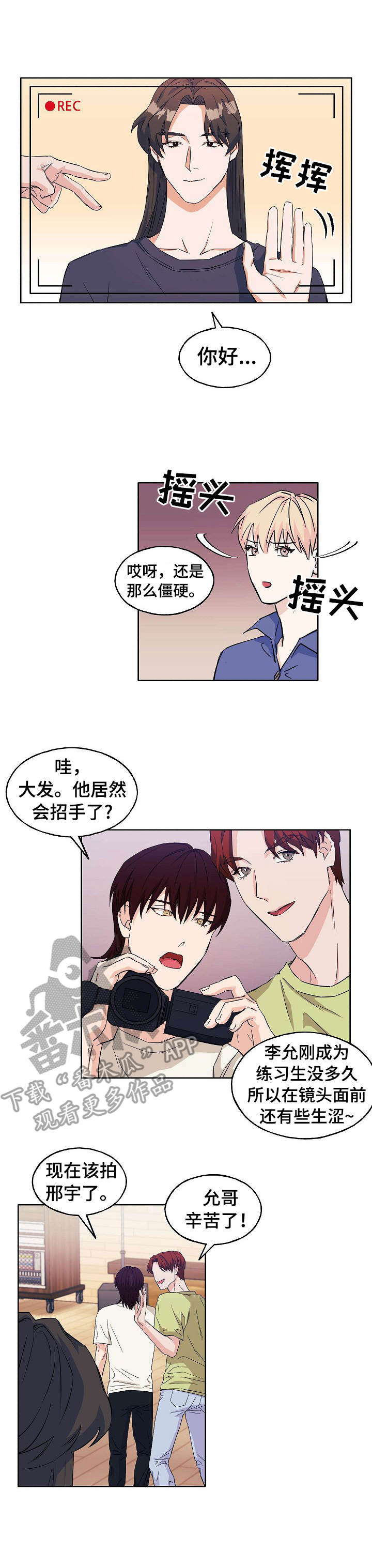 世子偶像漫画,第9章：生涩1图