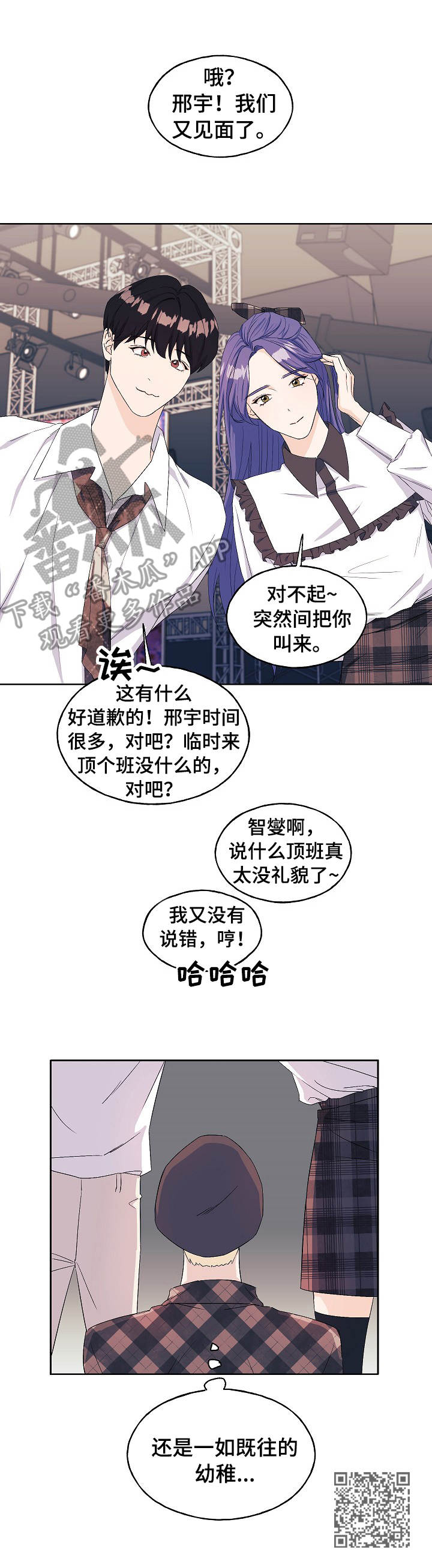 世子偶像漫画,第21章： 针对1图