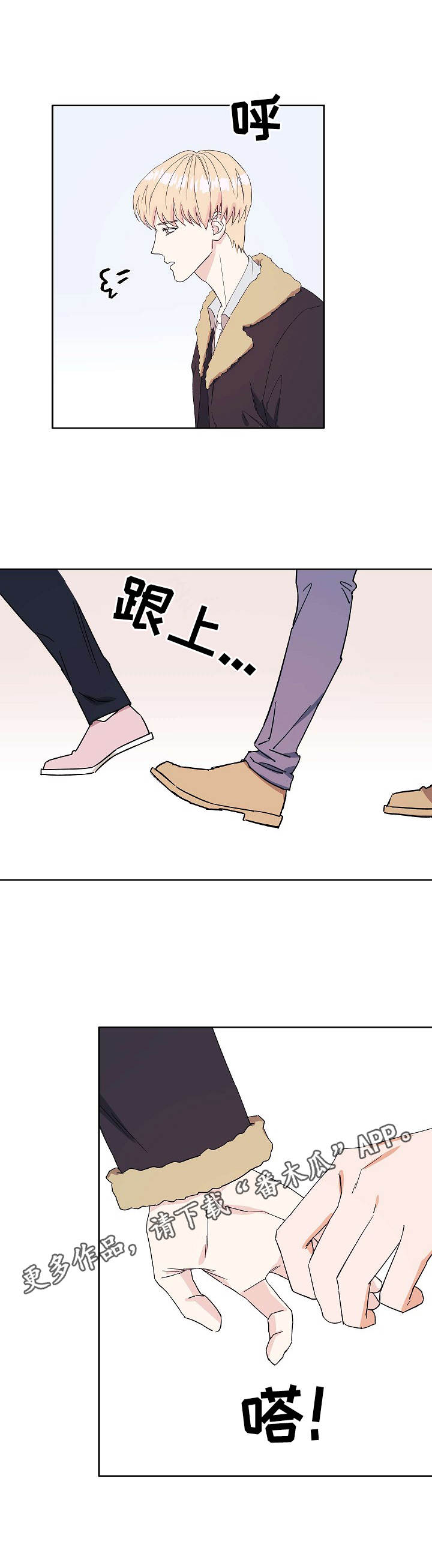 世子偶像漫画,第20章：无法集中3图