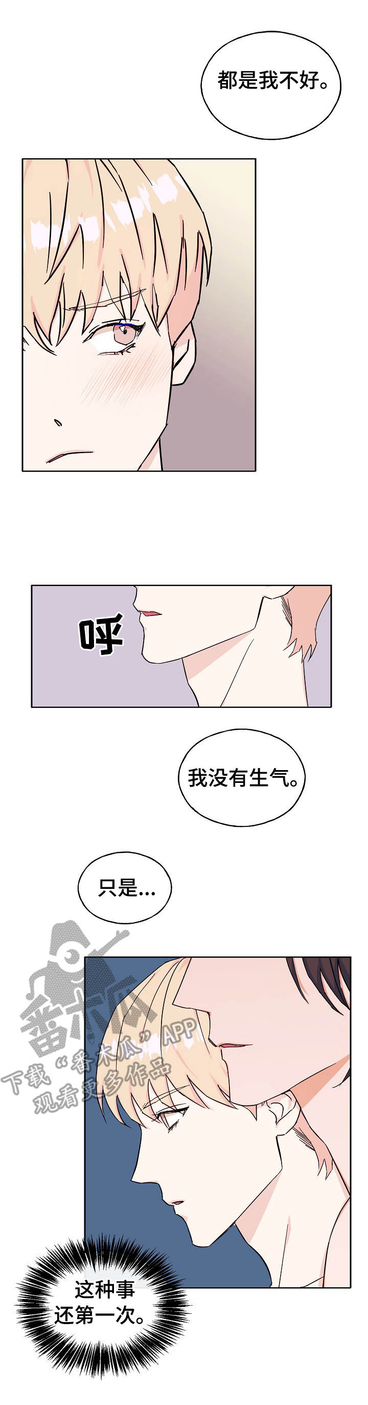 世子偶像漫画,第31章：伤脑筋1图