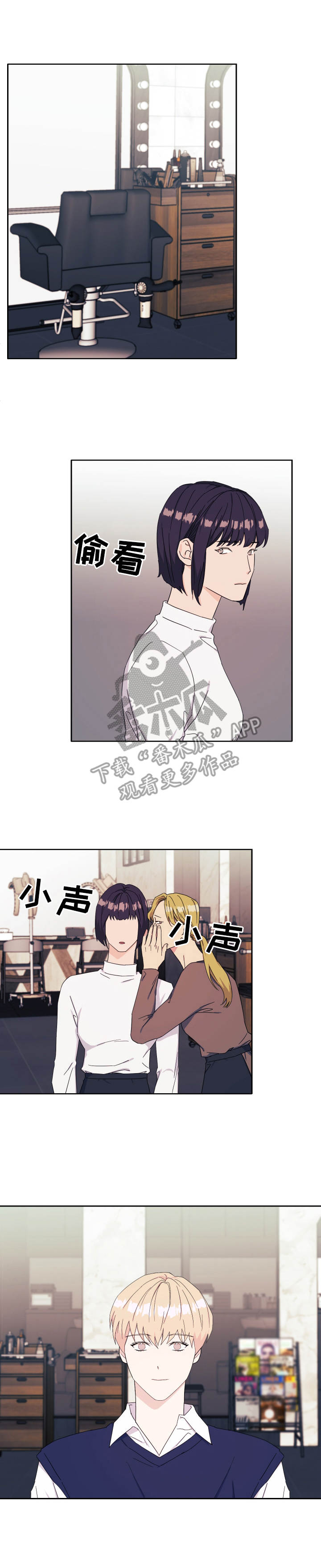 世子偶像漫画,第32章：气氛不对4图