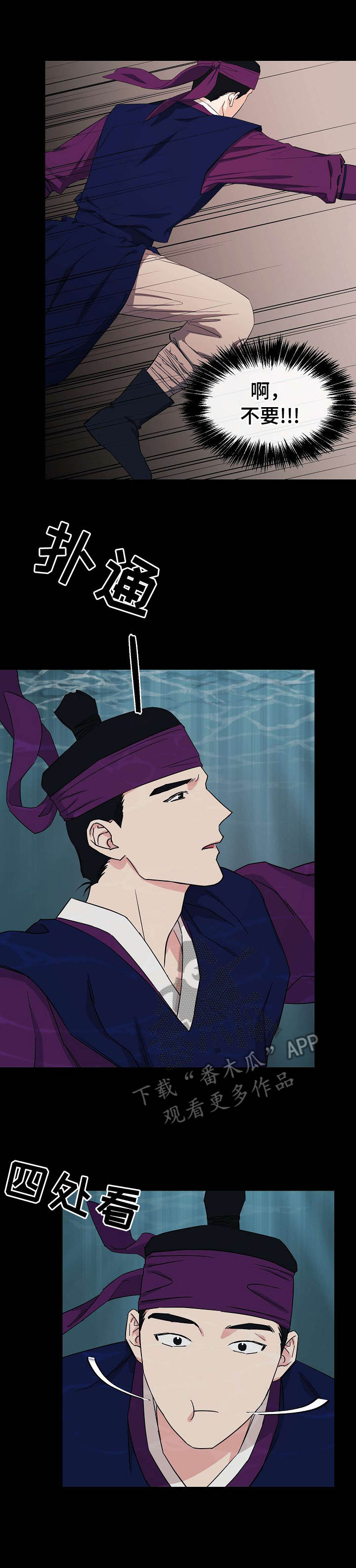 世子偶像漫画,第24章：相同遭遇3图