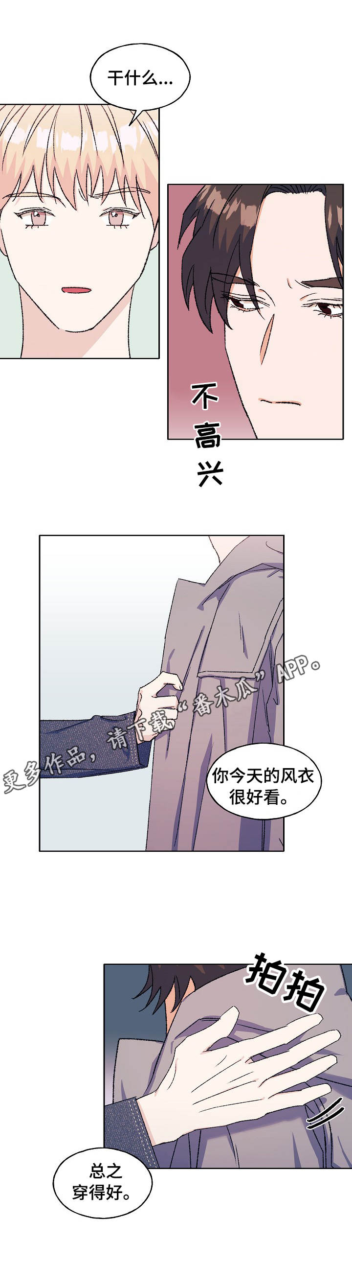 世子偶像漫画,第27章：心急5图