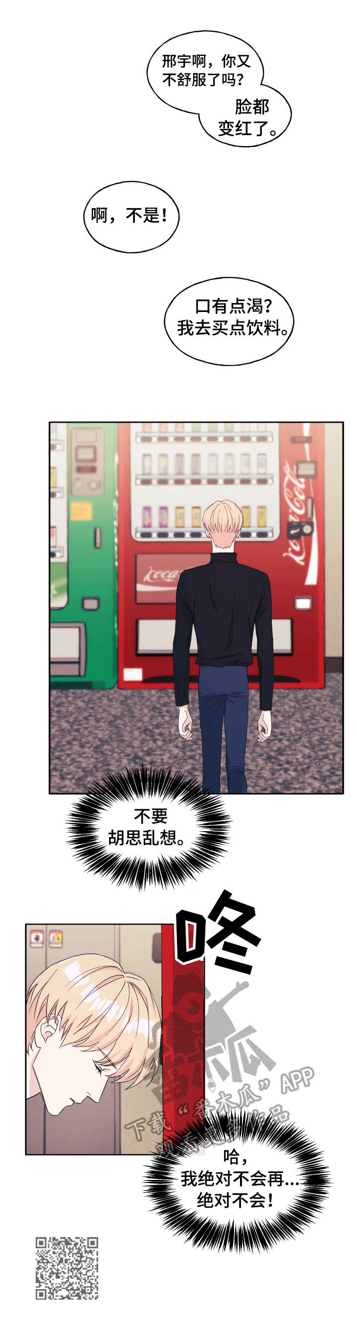 世子偶像漫画,第18章：丢人1图