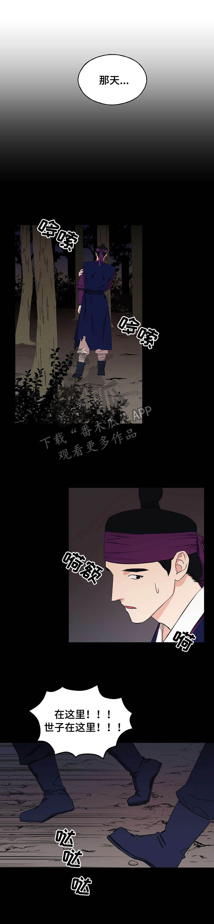 世子偶像漫画,第24章：相同遭遇1图