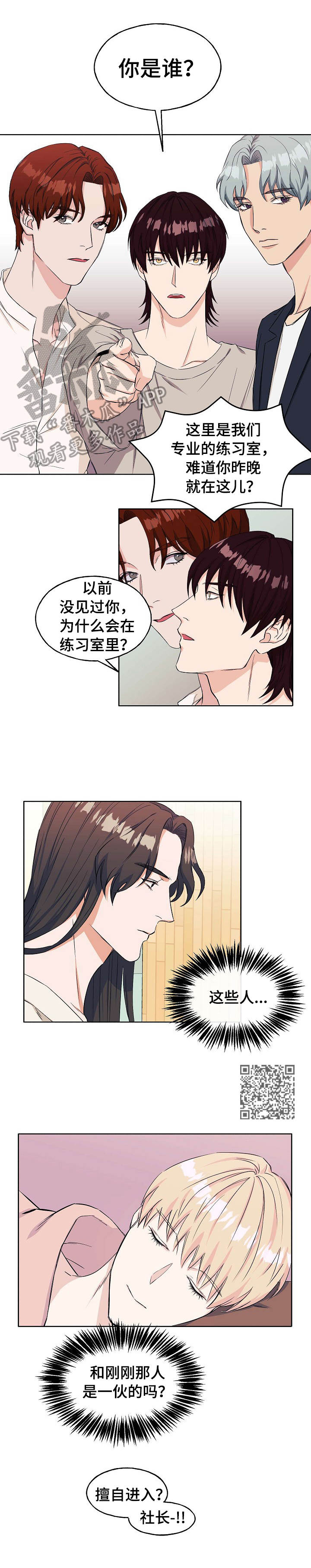世子偶像漫画,第4章： 帅气5图