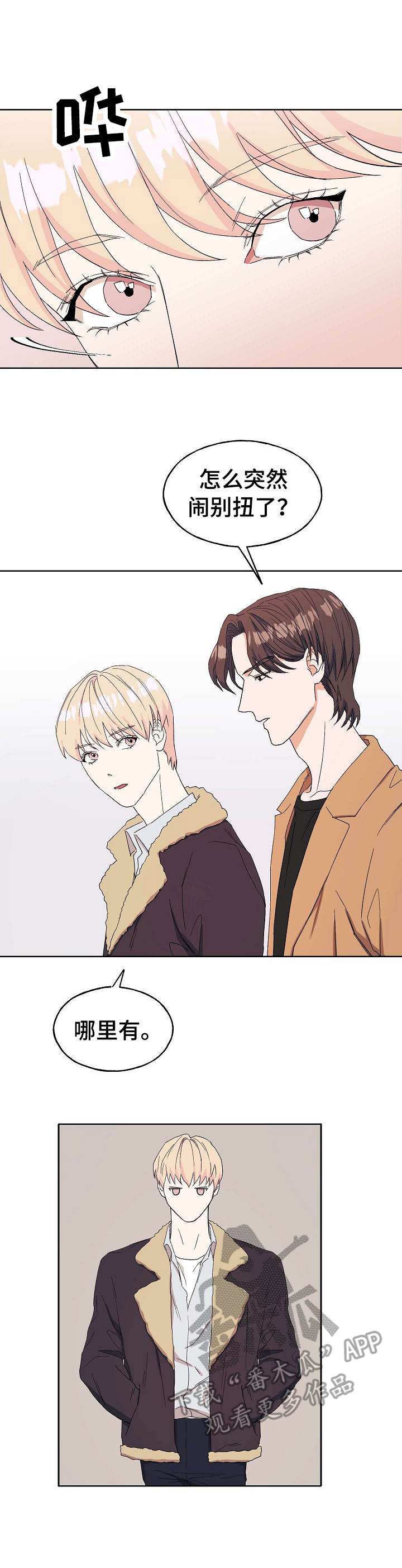 世子偶像漫画,第20章：无法集中4图