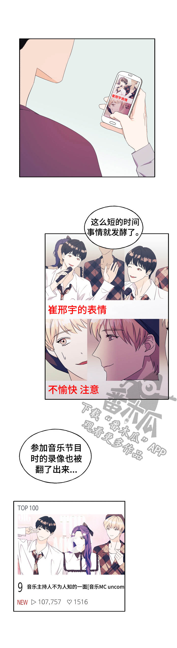 世子偶像漫画,第33章： 安慰4图