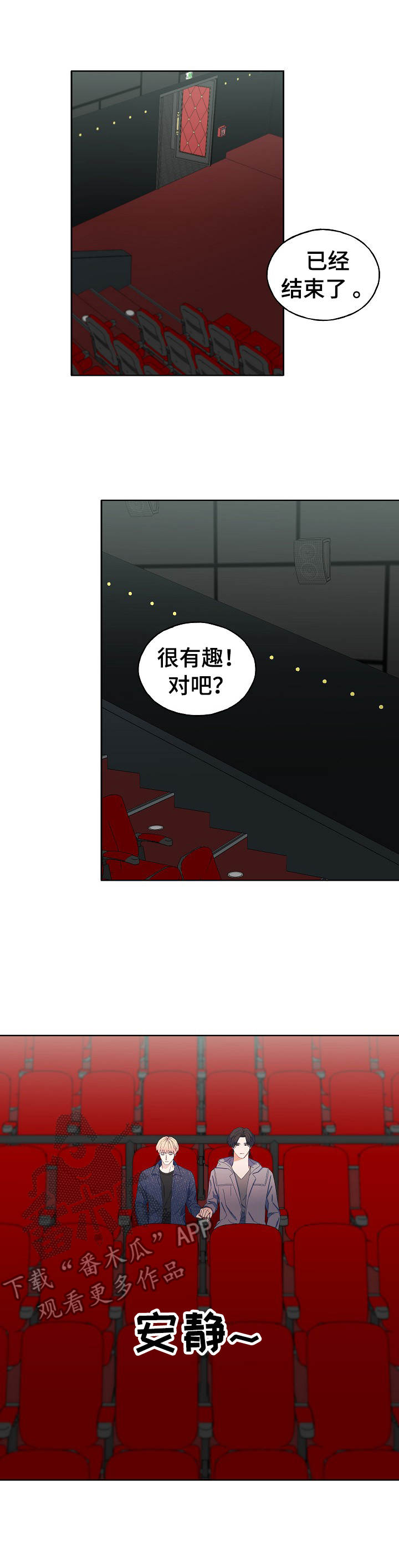世纪佳缘漫画,第26章：情不自禁4图