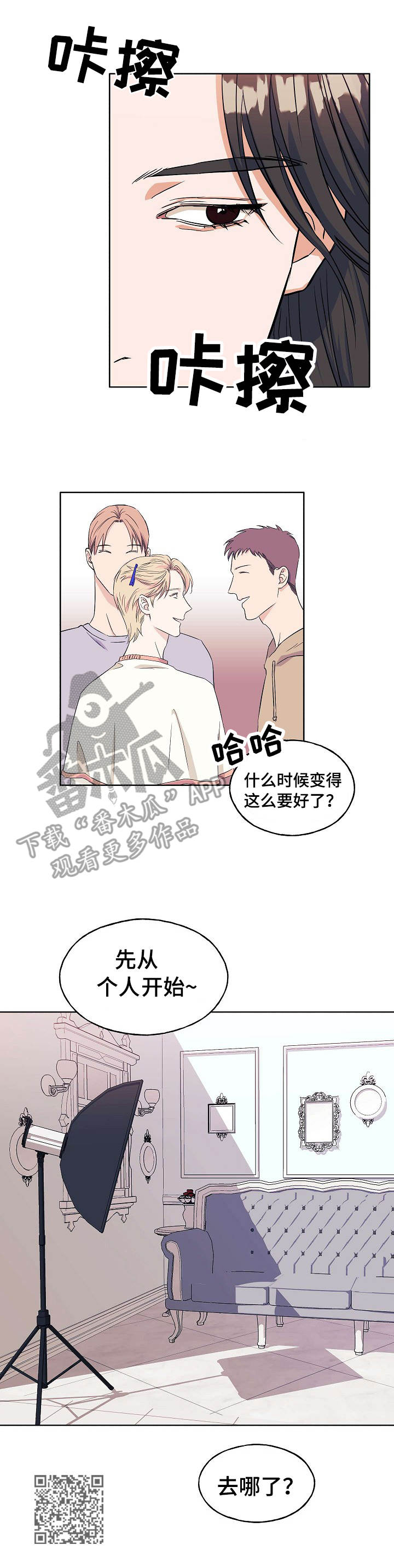 世子百科漫画,第10章：换发型5图