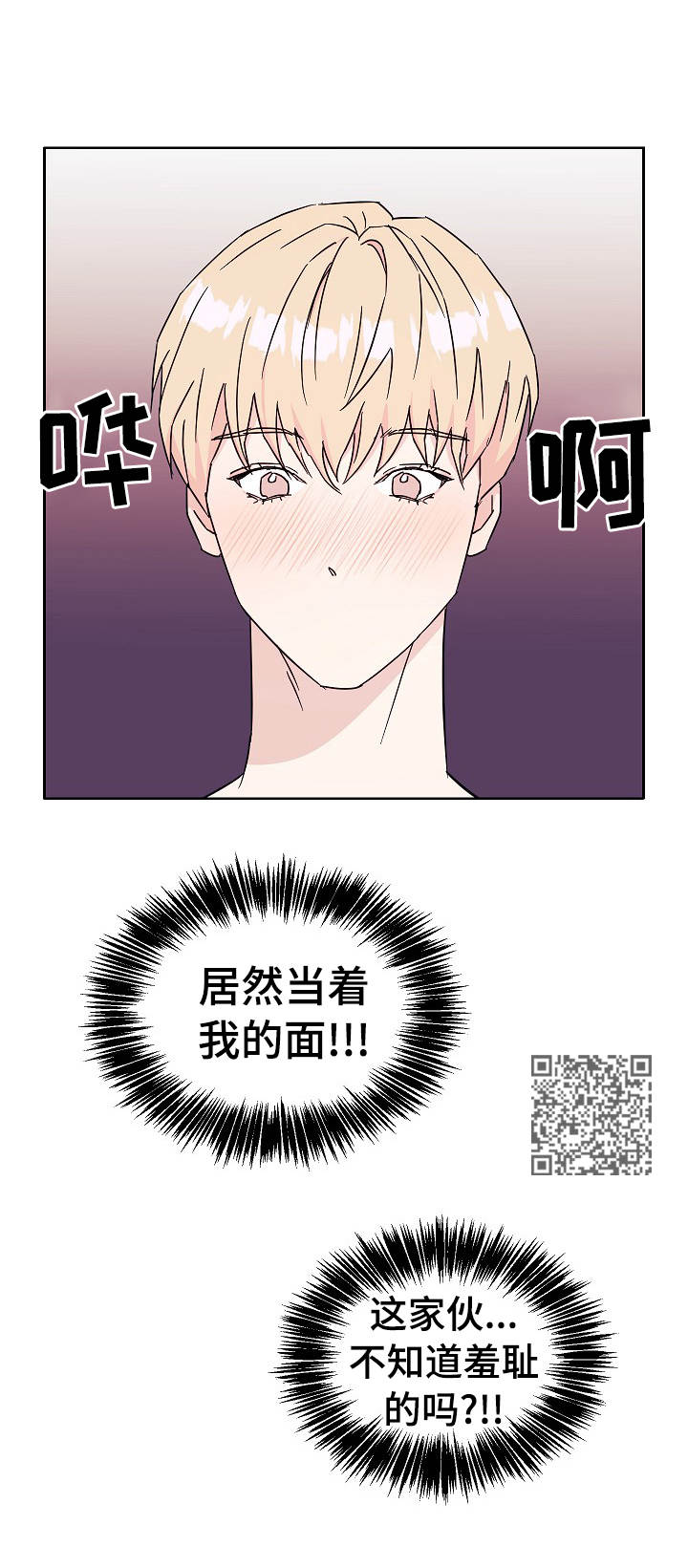 世子偶像漫画,第31章：伤脑筋1图