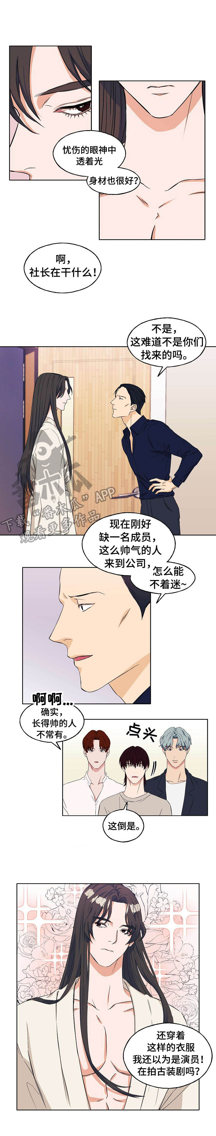 世子偶像漫画,第4章： 帅气3图