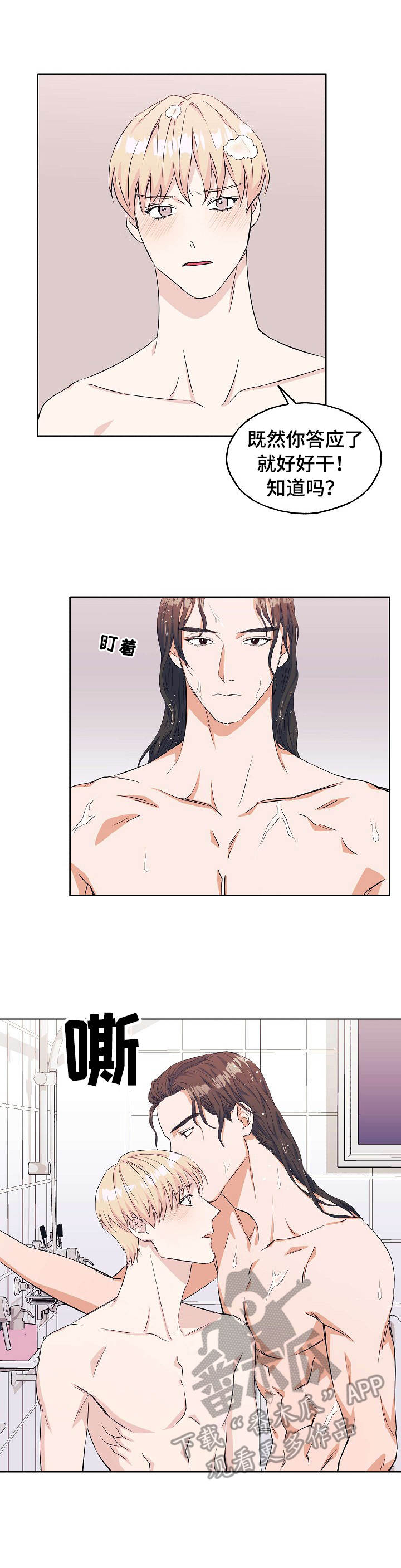 世子偶像漫画,第7章：好身材2图