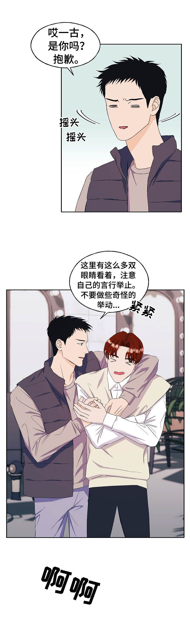 世子偶像漫画,第21章： 针对4图