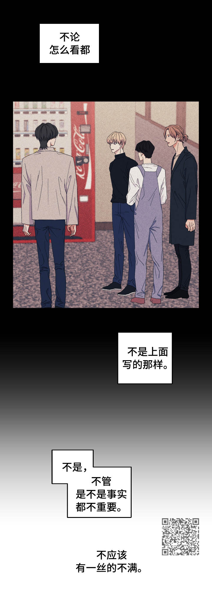 世子偶像漫画,第32章：气氛不对1图