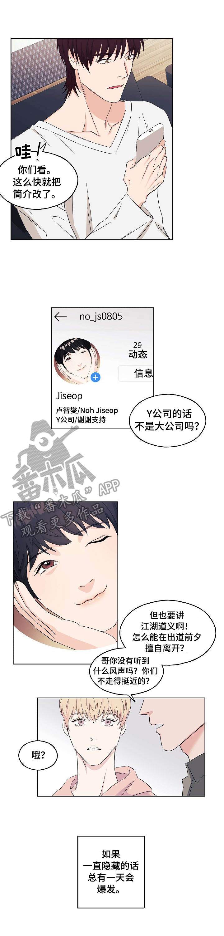 世子凶猛这个小娘子我抢定了免费漫画,第2章：意外来客1图