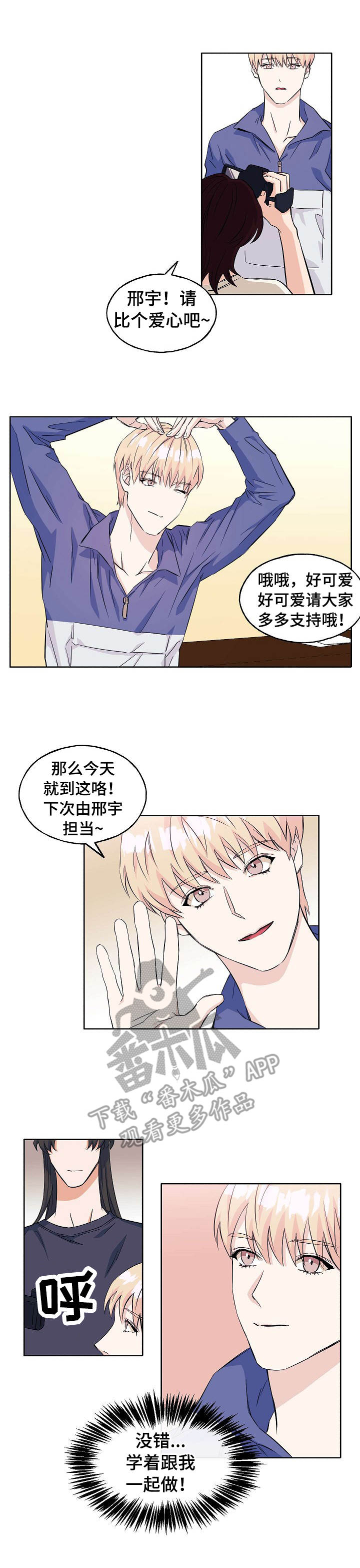 世子偶像漫画,第9章：生涩2图