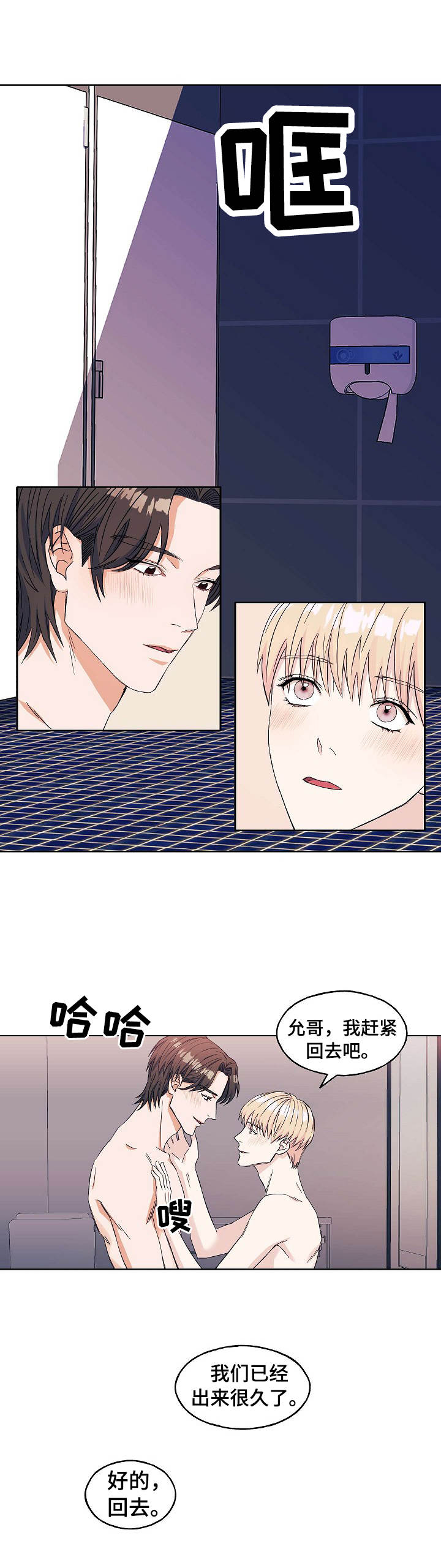 世子偶像漫画,第1章：偷偷摸摸3图