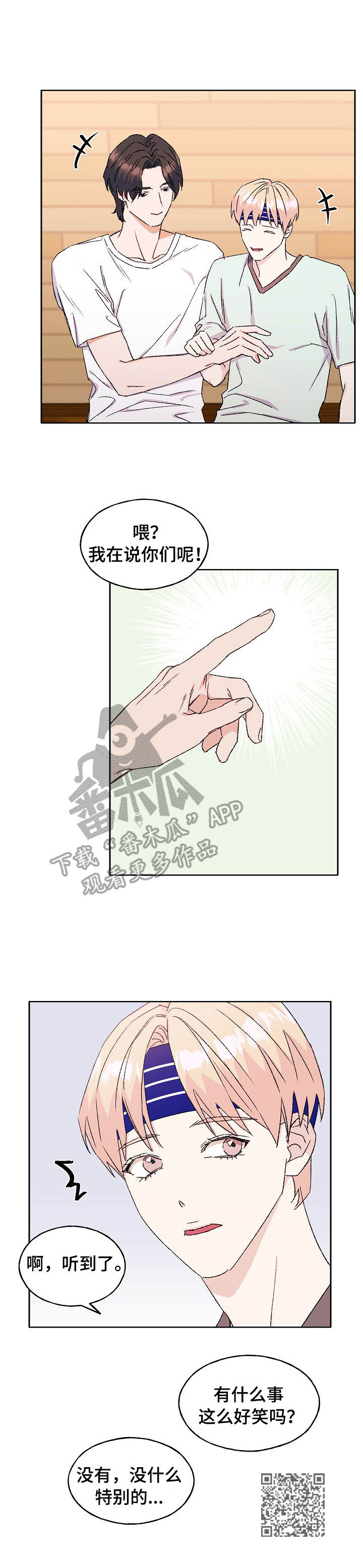 世子偶像漫画,第27章：心急5图