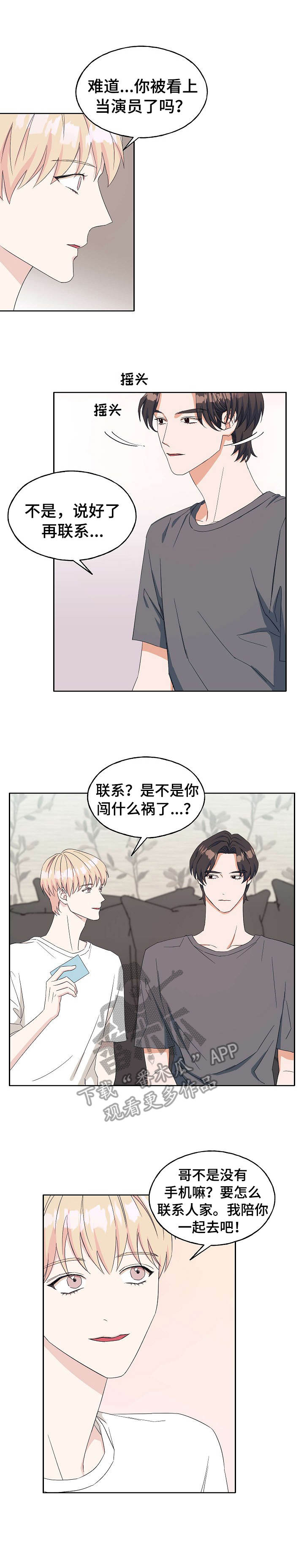 世子偶像免费阅读漫画,第23章：再联系2图