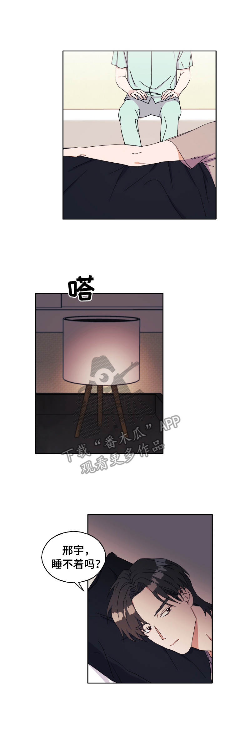 世子偶像漫画,第33章： 安慰2图