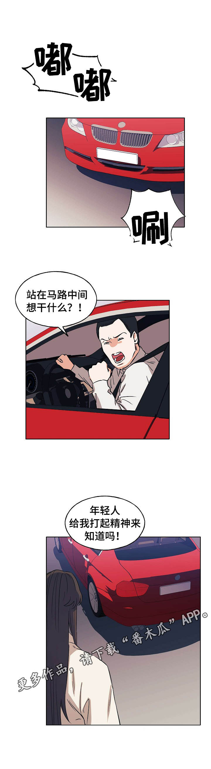 世子偶像漫画,第5章：迷茫5图