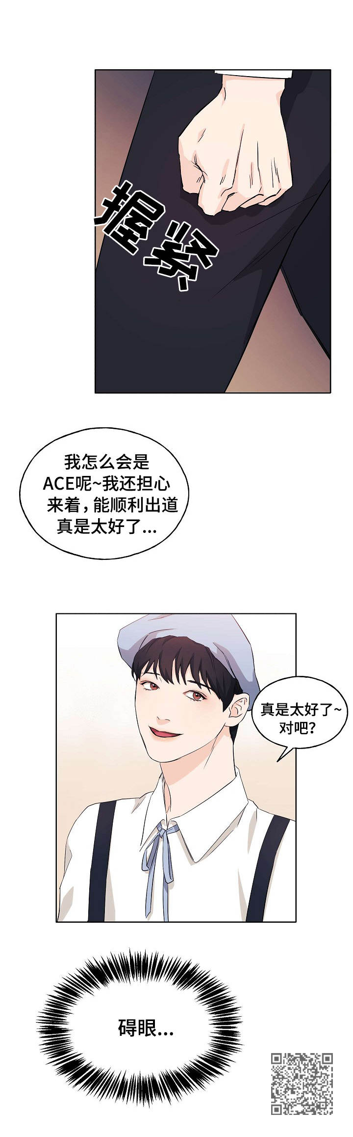 世纪佳缘漫画,第11章：碍眼5图