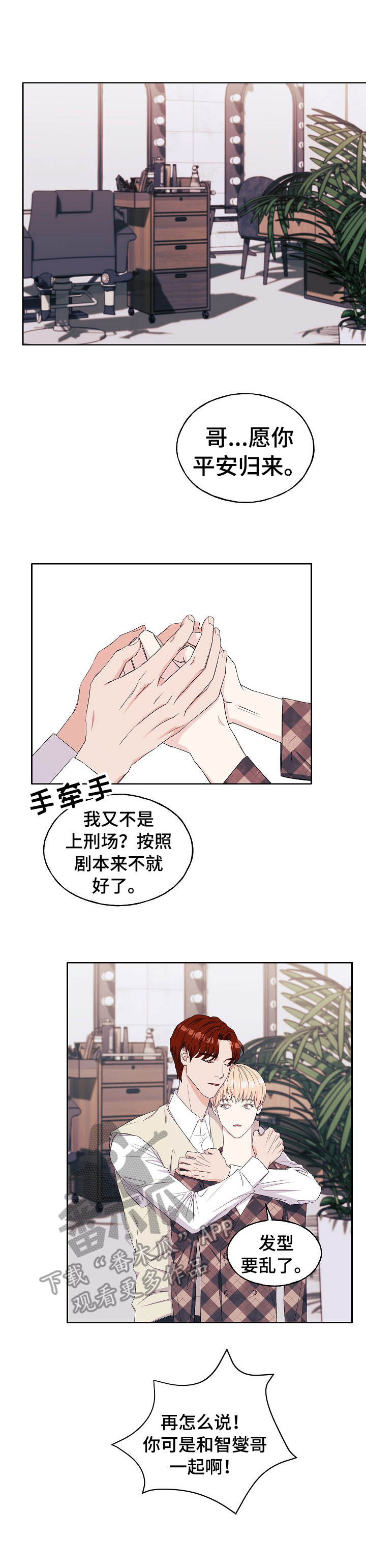 世子偶像漫画,第21章： 针对3图