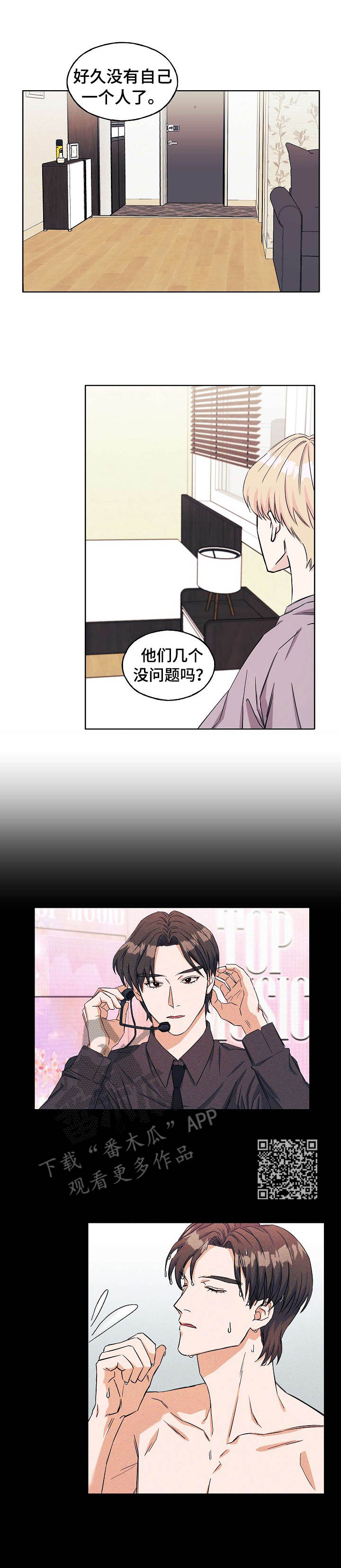 世子偶像漫画,第17章：撞见1图