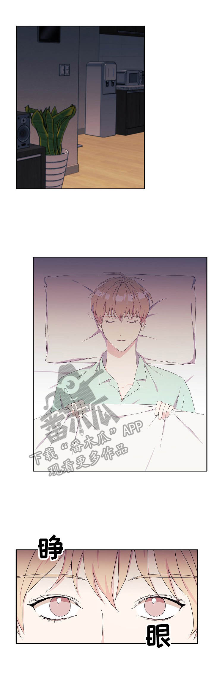 世子偶像漫画,第31章：伤脑筋2图