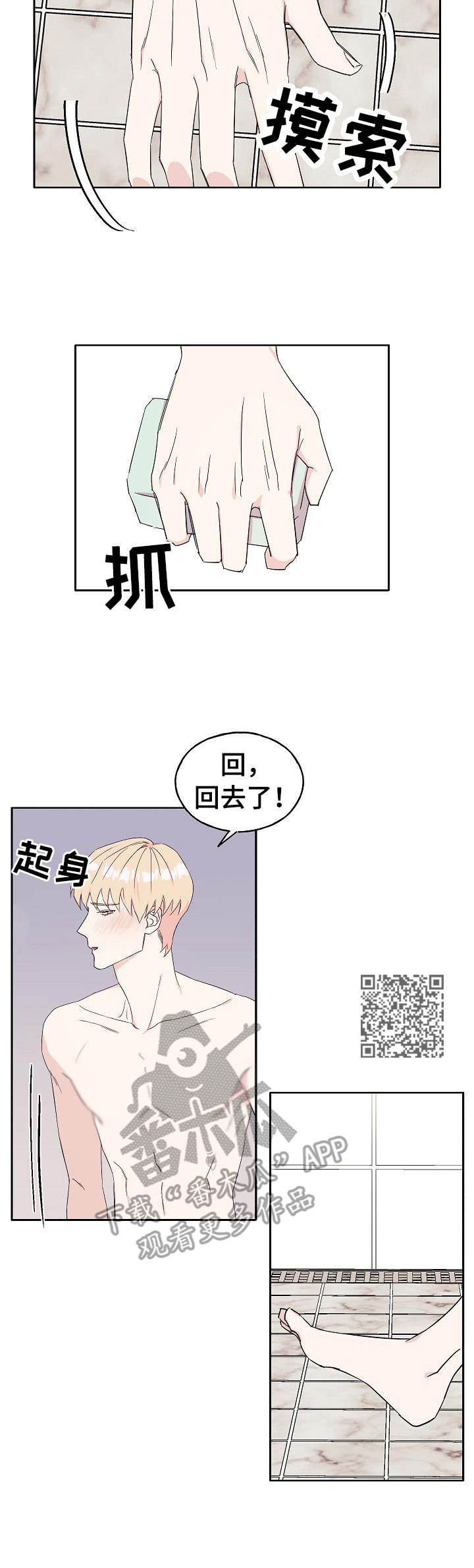 世子偶像漫画,第30章：肥皂1图