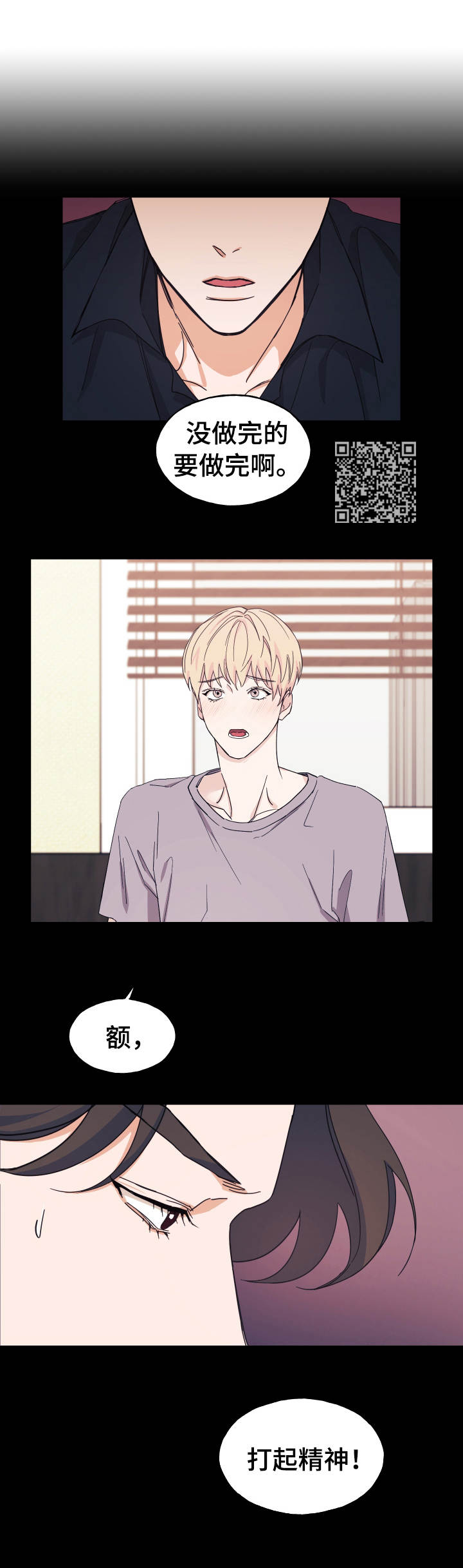 世子偶像漫画,第18章：丢人2图