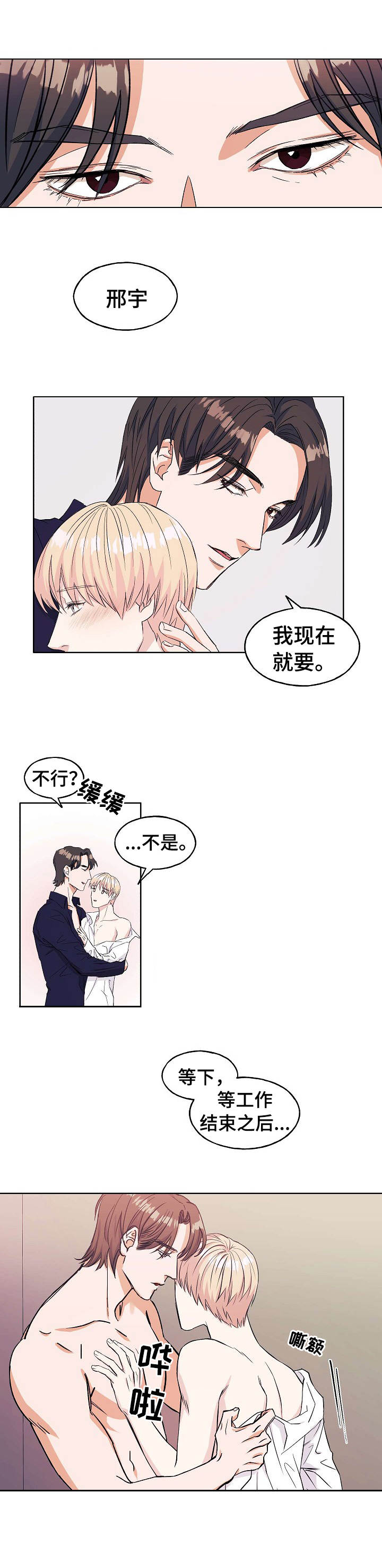 世子偶像漫画,第1章：偷偷摸摸5图