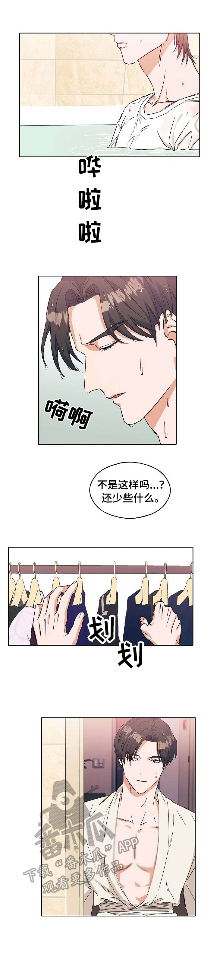 世子偶像漫画,第12章：回去的办法4图