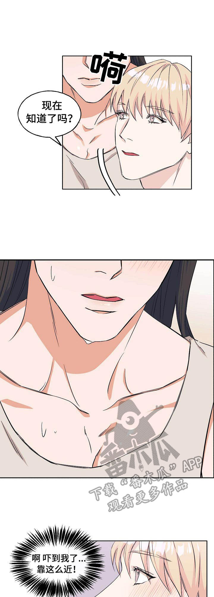 世子偶像漫画,第7章：好身材1图