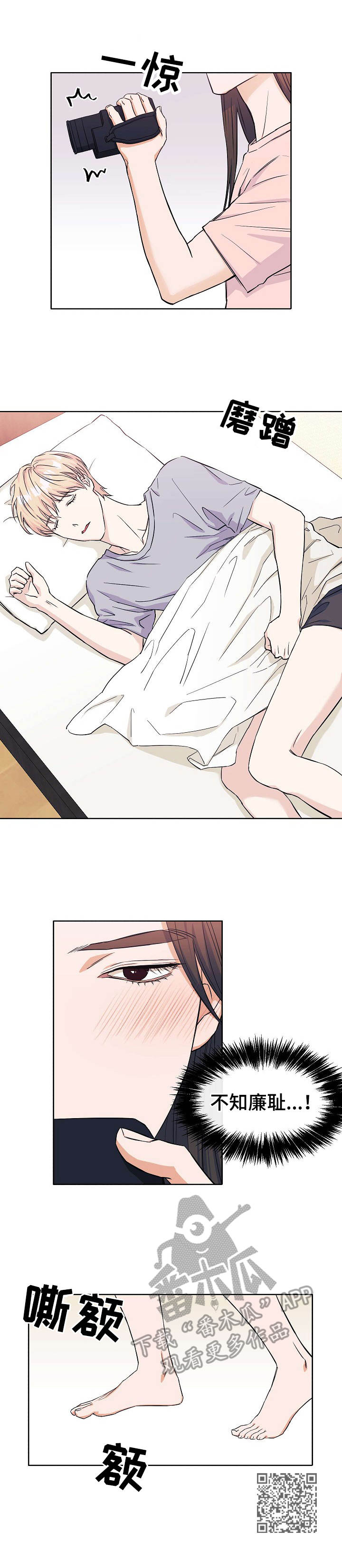 世子偶像漫画,第9章：生涩4图